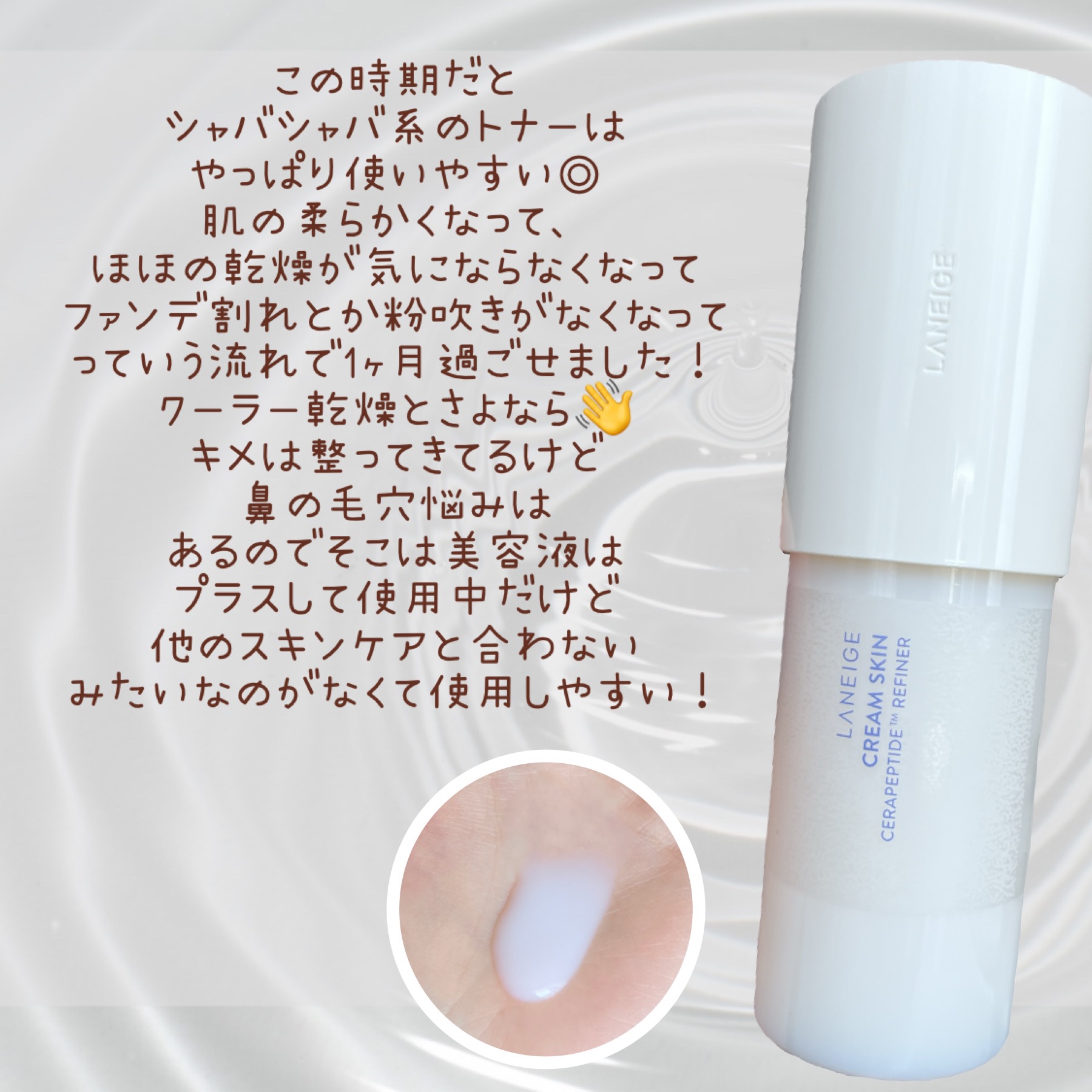 クリームスキン ローション/LANEIGE/化粧水を使ったクチコミ（2枚目）