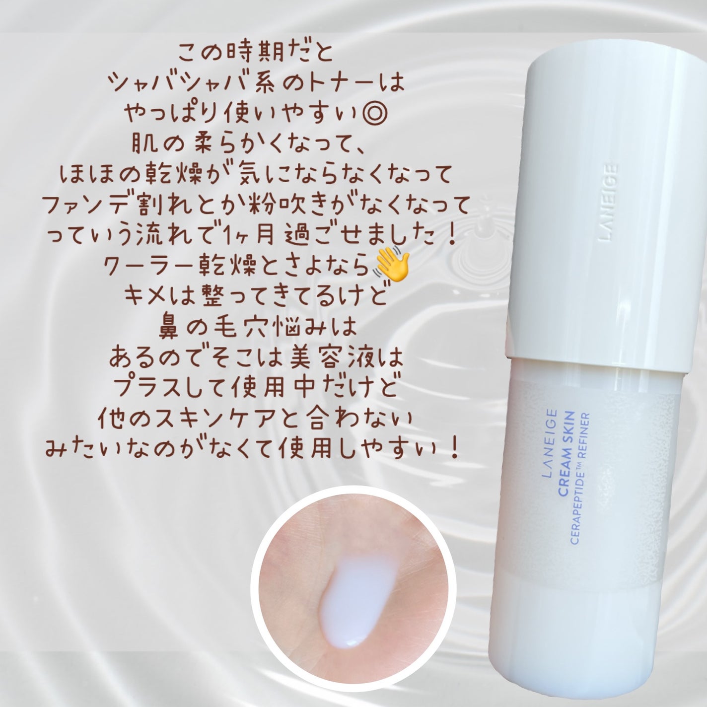 クリームスキン ローション/LANEIGE/化粧水を使ったクチコミ(2枚目)