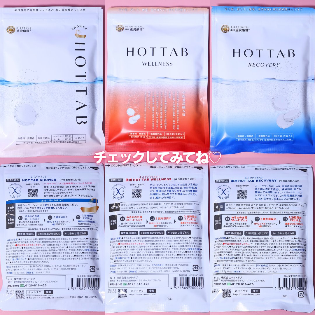 薬用 HOT TAB WELLNESS /HOT TAB/炭酸系入浴剤を使ったクチコミ（3枚目）