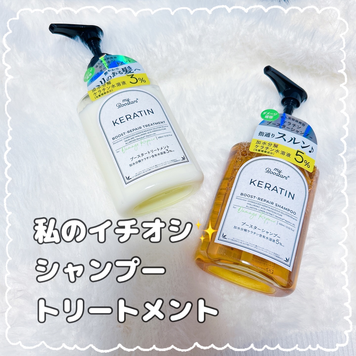 ケラチン ブースター シャンプー/トリートメント [ダメージリペア] シトラスサボンの香り/マイブースターズ/市販シャンプーを使ったクチコミ（1枚目）