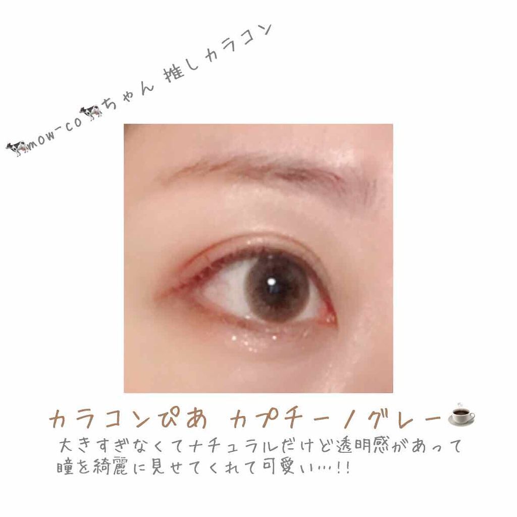 カラコンぴあ/カラコンぴあ/カラーコンタクトレンズを使ったクチコミ（1枚目）