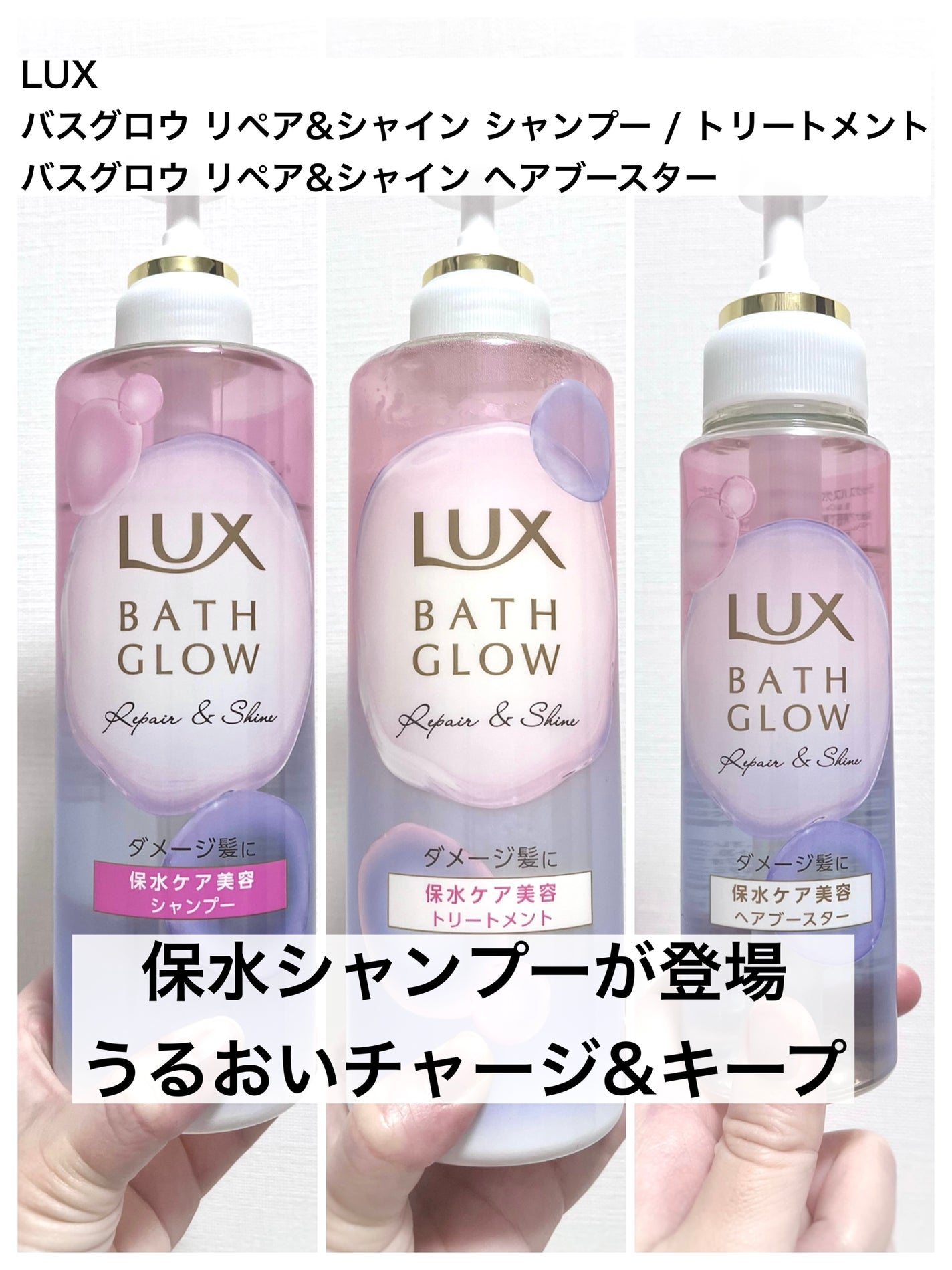 バスグロウ リペア&シャイン シャンプー / トリートメント/LUX/市販シャンプーを使ったクチコミ(1枚目)