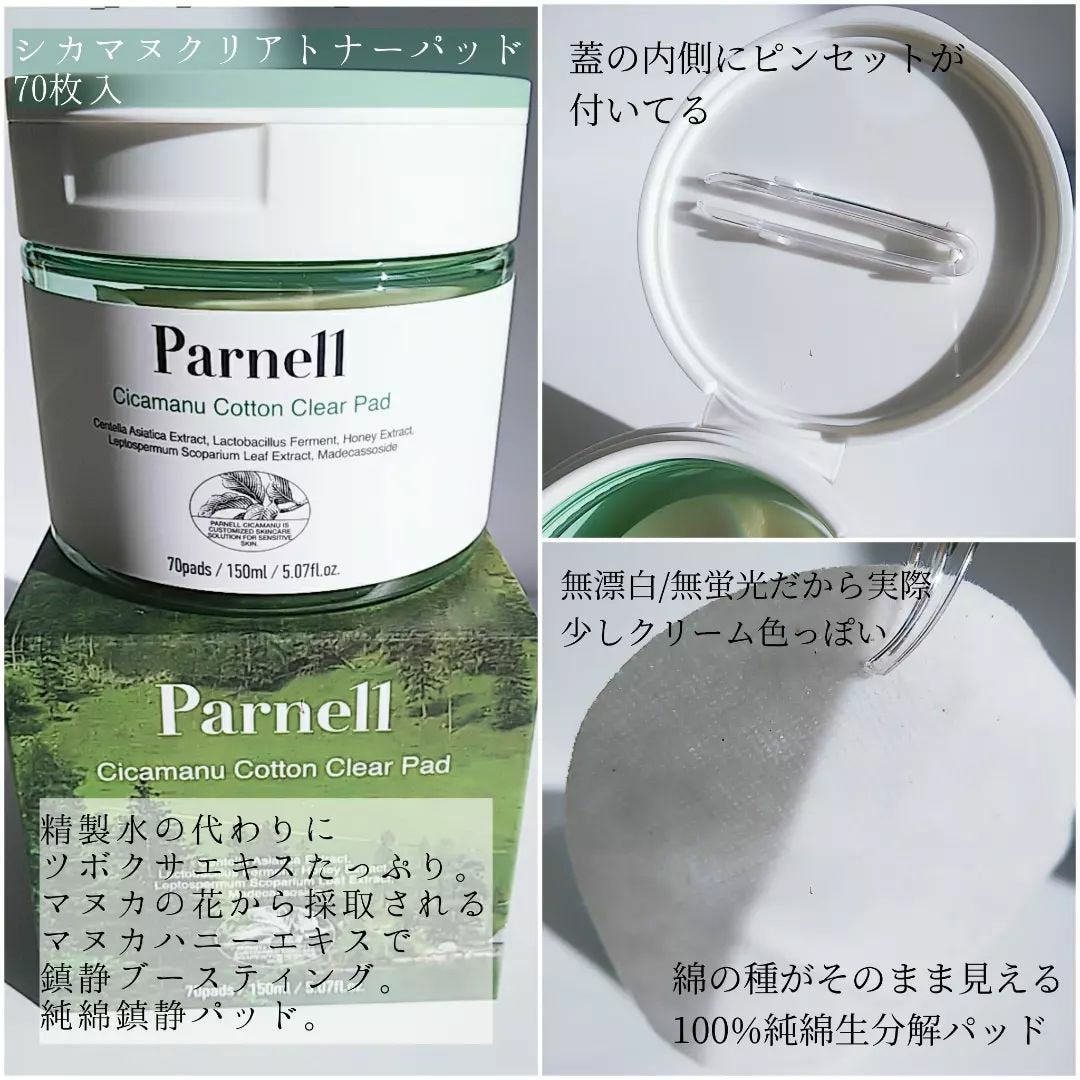シカマヌ コットンクリアパッド/parnell/トナーパッドを使ったクチコミ(3枚目)