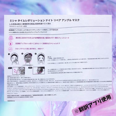 MISSHA ミシャレボリューション／ナイト サイエンス エッセンス シートマスク 5thのクチコミ「【購入品】

MISSHA @missha.beauty 

●タイムレボリューション ナイト.....」（3枚目）