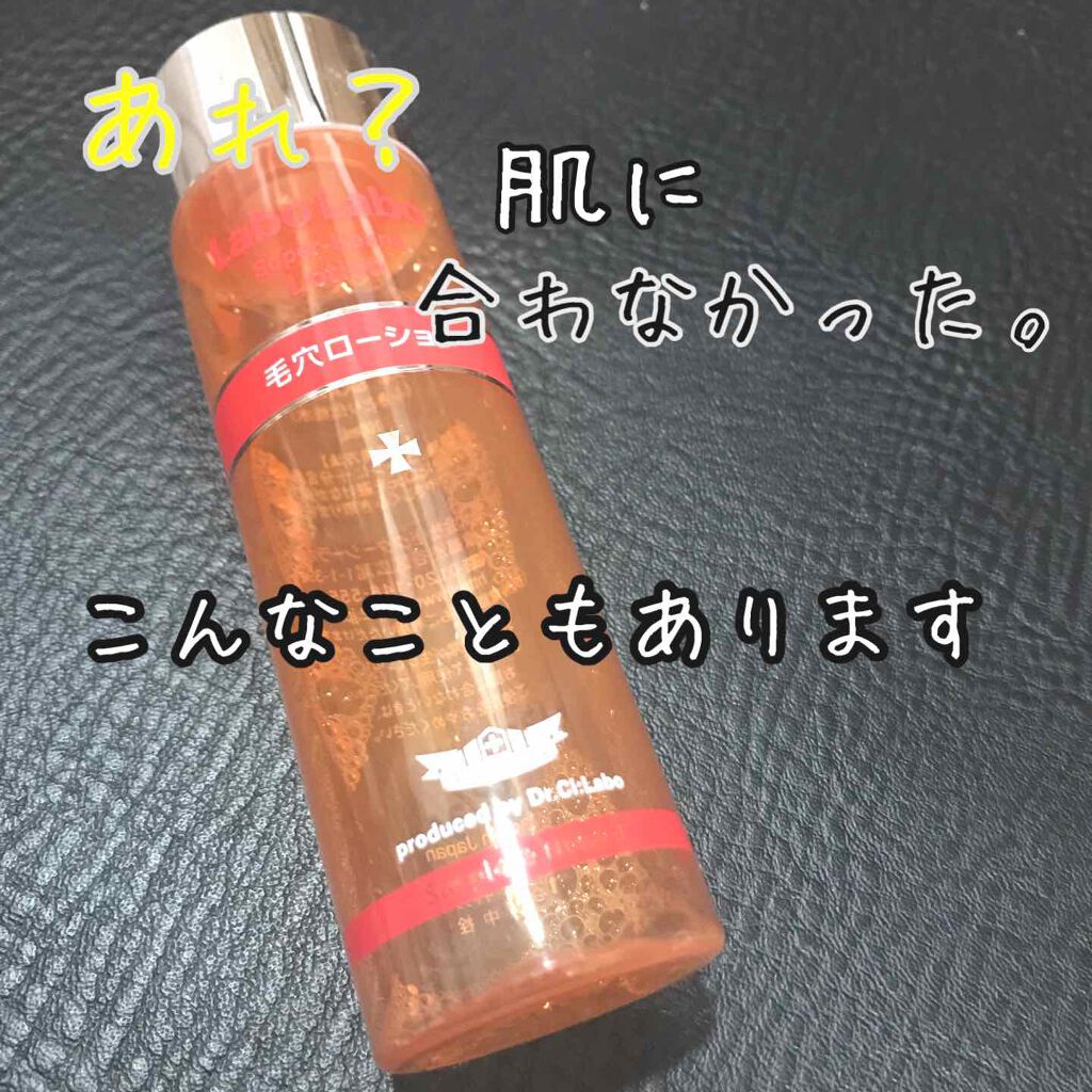 スーパー毛穴ローション/ラボラボ/化粧水を使ったクチコミ(1枚目)