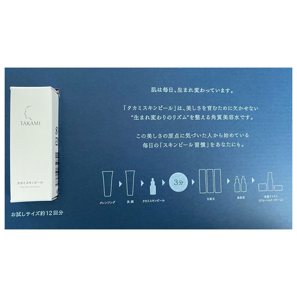 タカミスキンピール/タカミ/ブースター・導入液を使ったクチコミ（2枚目）