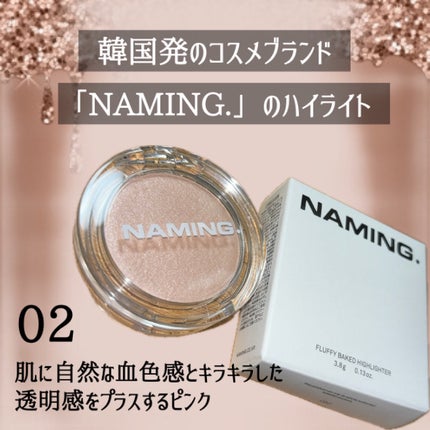 ネーミング フラッフィーベイクド ハイライター/NAMING./パウダーハイライトを使ったクチコミ(3枚目)