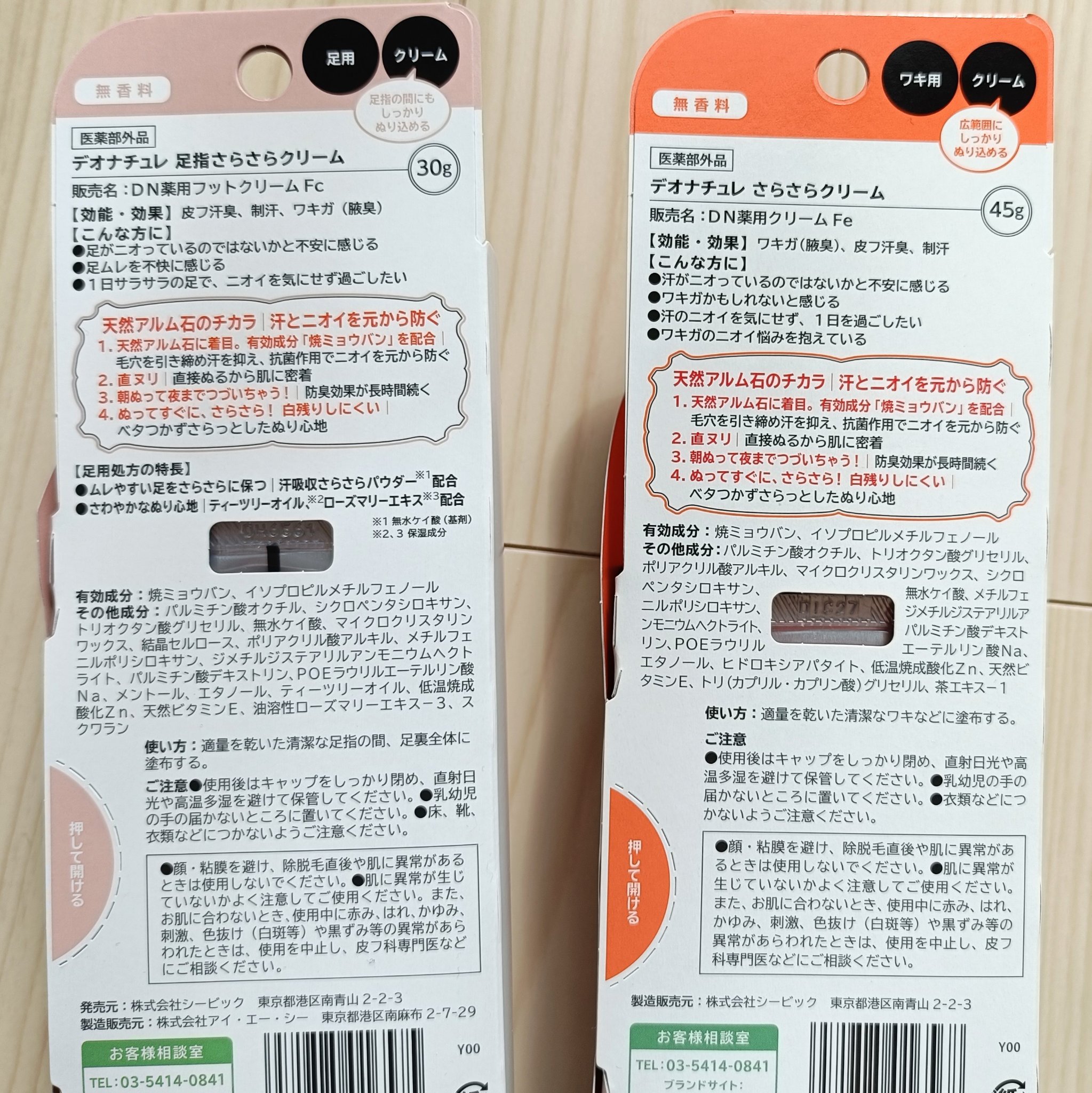 薬用足指さらさらクリーム/デオナチュレ/デオドラント・制汗剤を使ったクチコミ（3枚目）