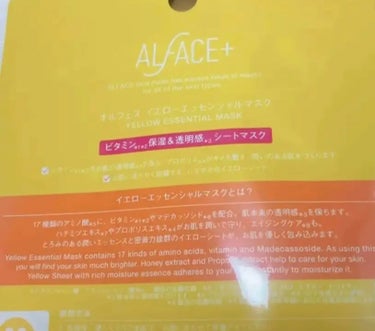 オルフェス イエローエッセンシャルマスク/ALFACE+/シートマスク・パックを使ったクチコミ（2枚目）