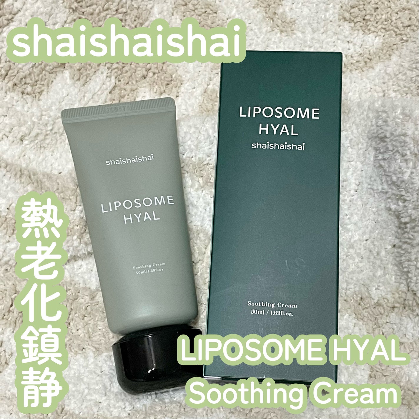 A on LIPS 「shaishaishaiリポソームヒアルスージングクリーム@s..」(1枚目)