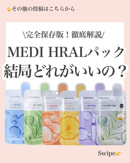 THE N.M.F APマスクJEX/MEDIHEAL/シートマスク・パックを使ったクチコミ(1枚目)