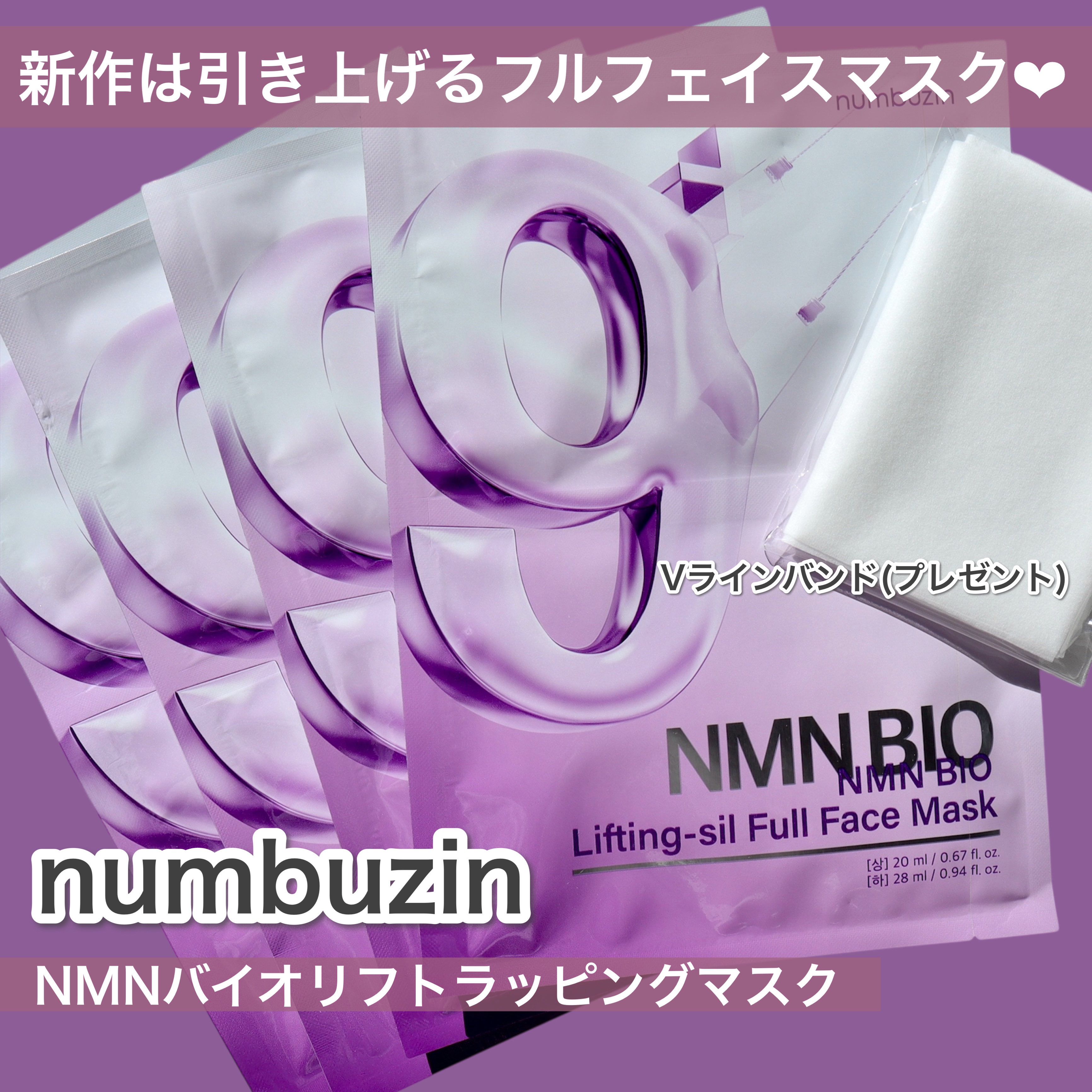 9番 NMNバイオリフト濃縮美容液/numbuzin/美容液を使ったクチコミ（2枚目）