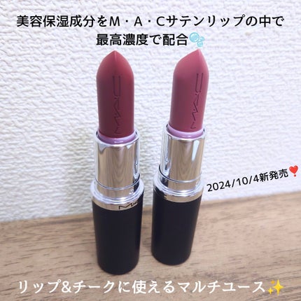 マキシマル スリーク サテン リップスティック/M・A・C/口紅を使ったクチコミ(4枚目)