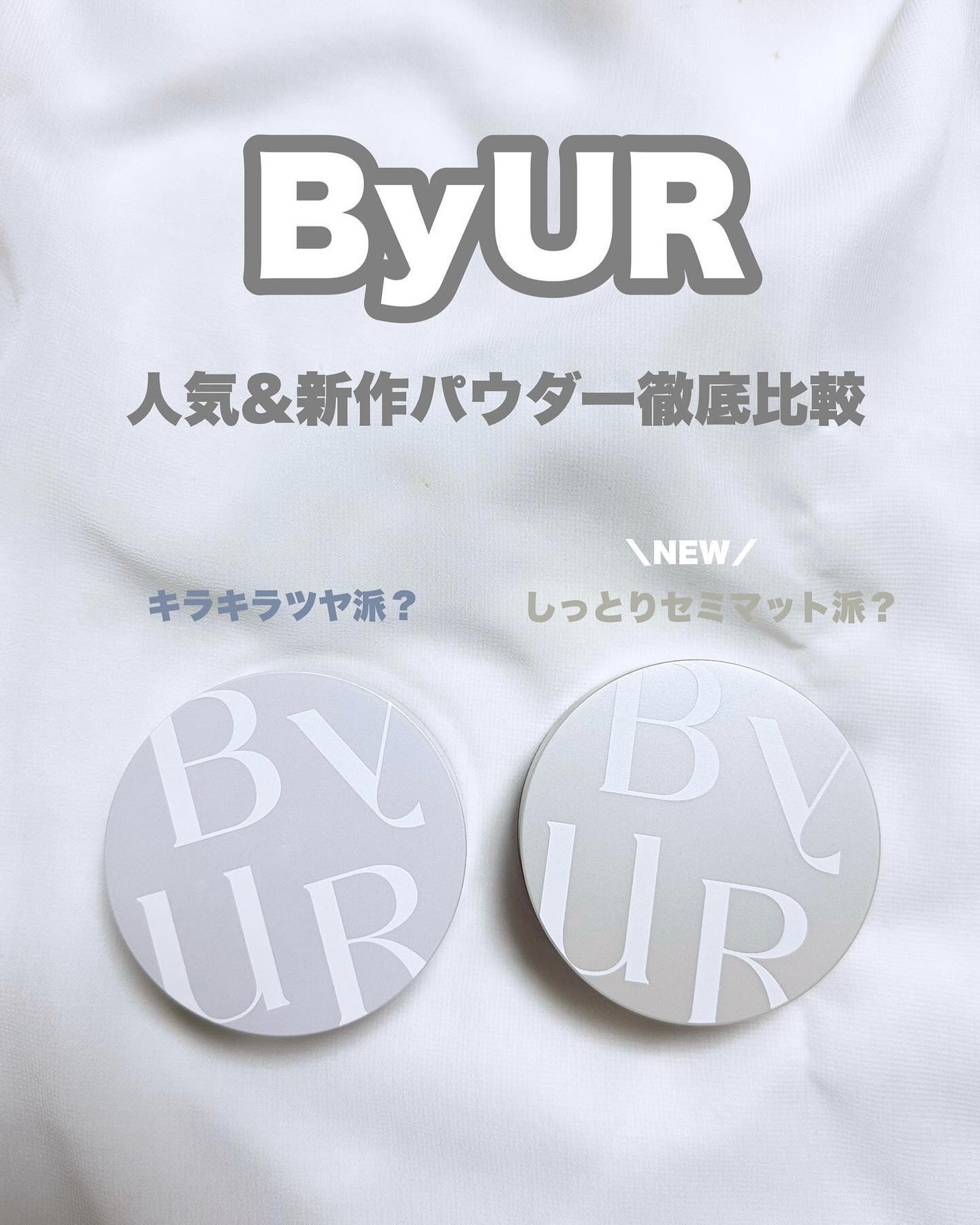 セラムフィット ルースフェイスパウダー/ByUR/ルースパウダーを使ったクチコミ(1枚目)