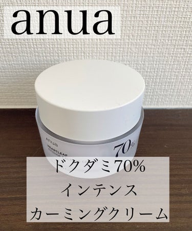 ドクダミ70％インテンスカーミングクリーム/Anua/フェイスクリームを使ったクチコミ（1枚目）