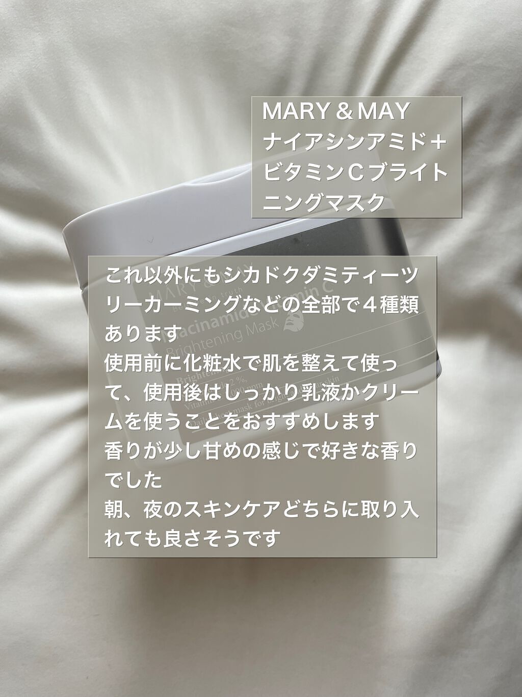 ナイアシンアミドビタミンC ブライトニングマスク/MARY&MAY/シートマスク・パックを使ったクチコミ（2枚目）