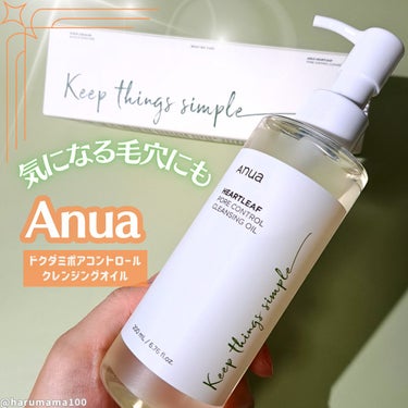 ドクダミ ポアコントロールクレンジングオイル/Anua/オイルクレンジングを使ったクチコミ（1枚目）