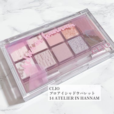 プロ アイ パレット 14 ATELIER IN HANNAM/CLIO/パウダーアイシャドウを使ったクチコミ（2枚目）