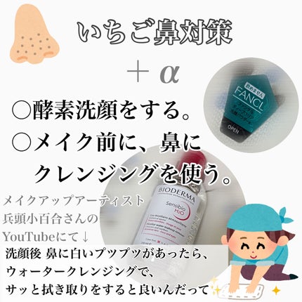 サンシビオ エイチツーオー D/ビオデルマ/クレンジングウォーターを使ったクチコミ(6枚目)