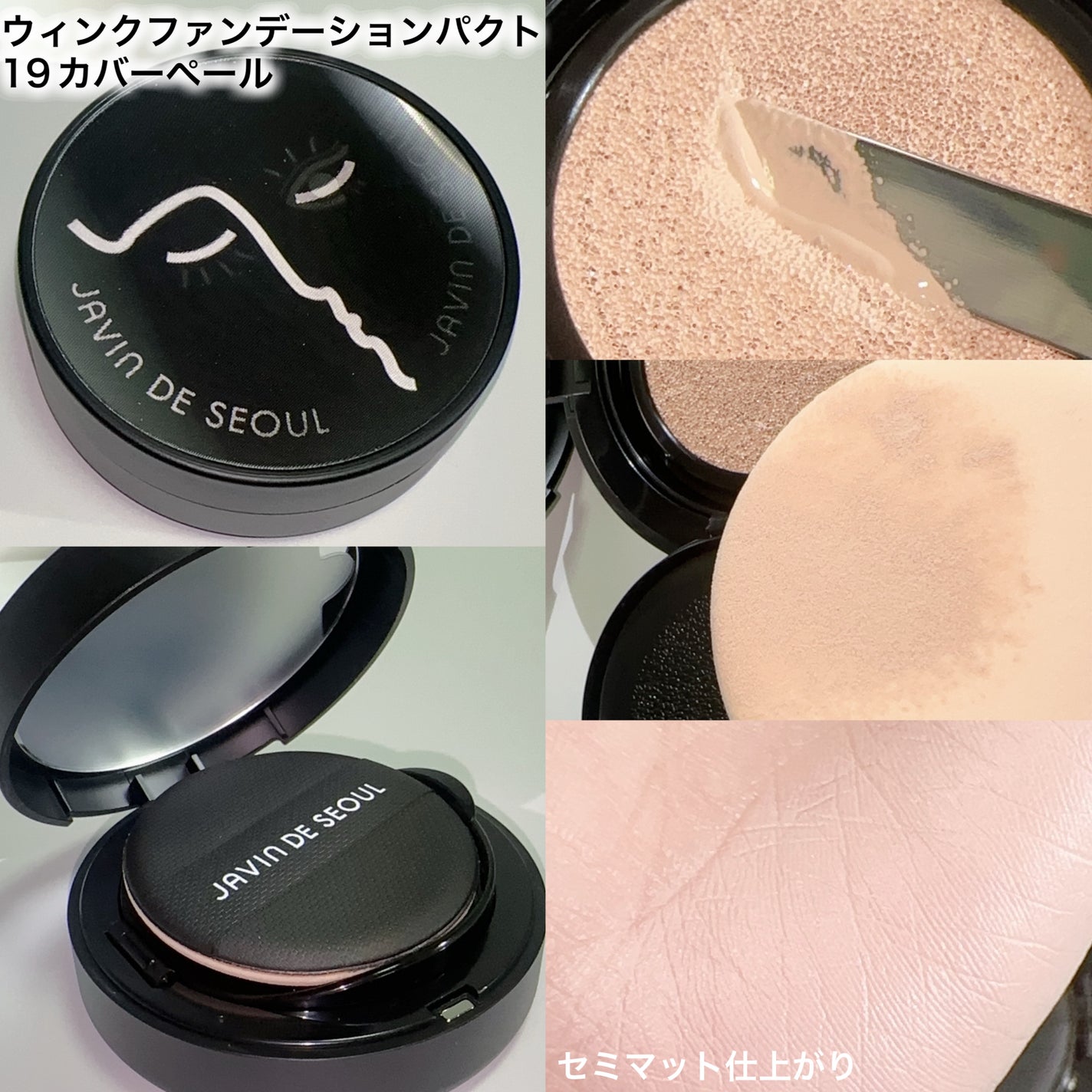 ジャビンドゥソウル ウインクファンデーションパクト/Javin De Seoul/クッションファンデーションを使ったクチコミ(3枚目)