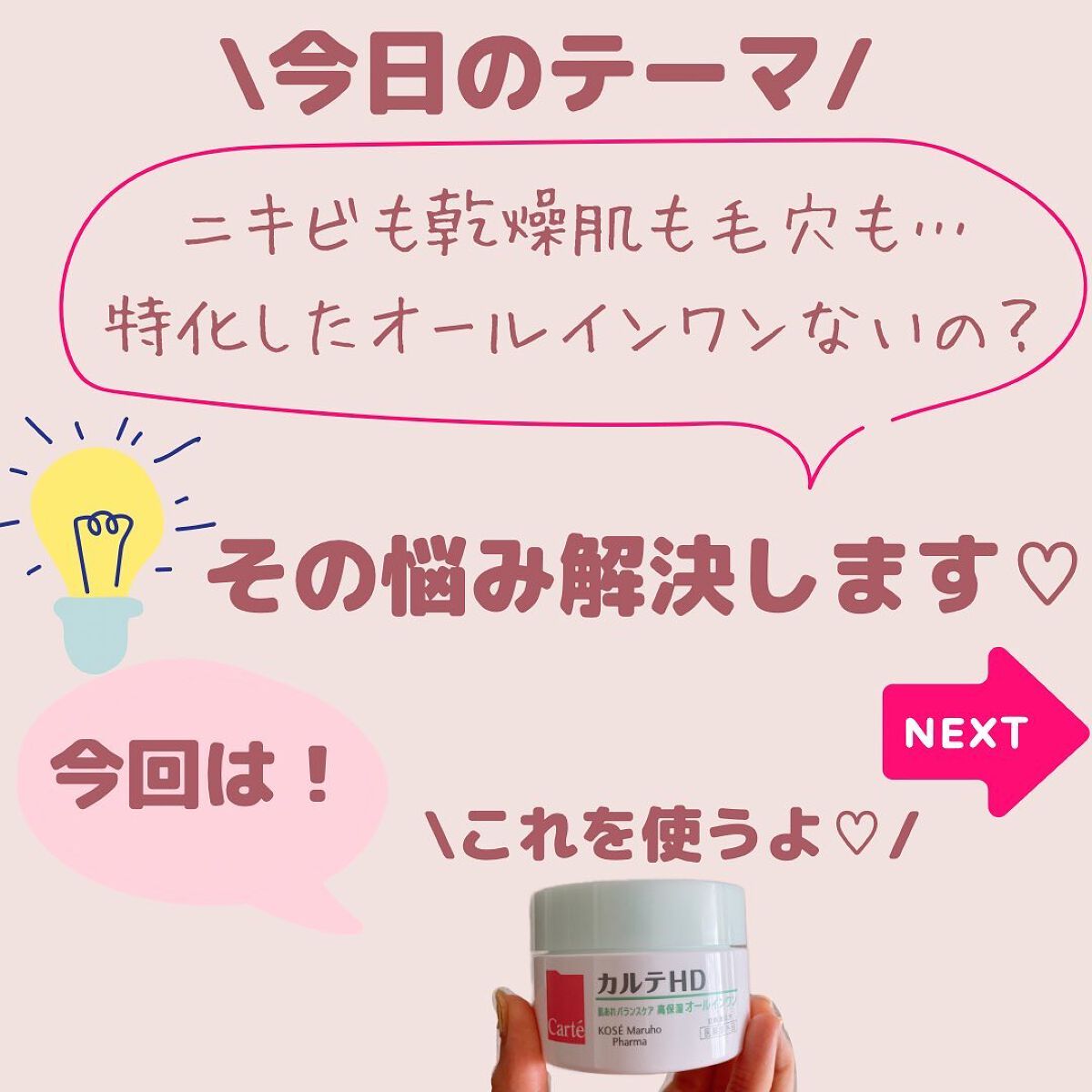 バランスケア ゲル/カルテHD/フェイスクリームを使ったクチコミ（2枚目）