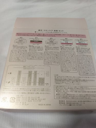 無料お試しセット(旧)/ドモホルンリンクル/トライアルキットを使ったクチコミ（3枚目）