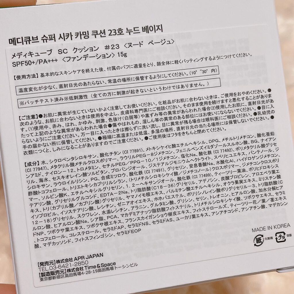 スーパーシカクッション/MEDICUBE/クッションファンデーションを使ったクチコミ(6枚目)