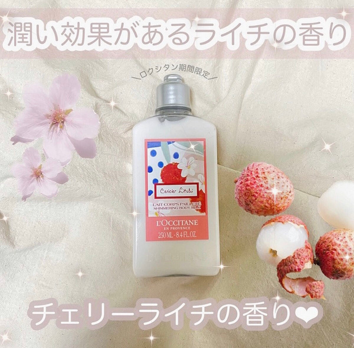 チェリーライチ ボディミルク/L'OCCITANE/ボディミルクを使ったクチコミ(1枚目)