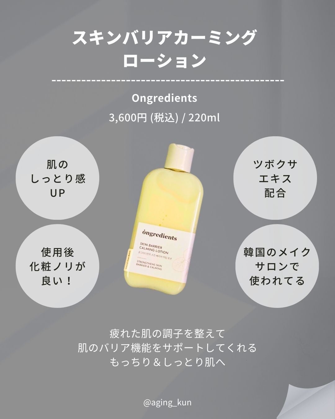 Skin Barrier Calming Lotion/Ongredients/乳液を使ったクチコミ(2枚目)