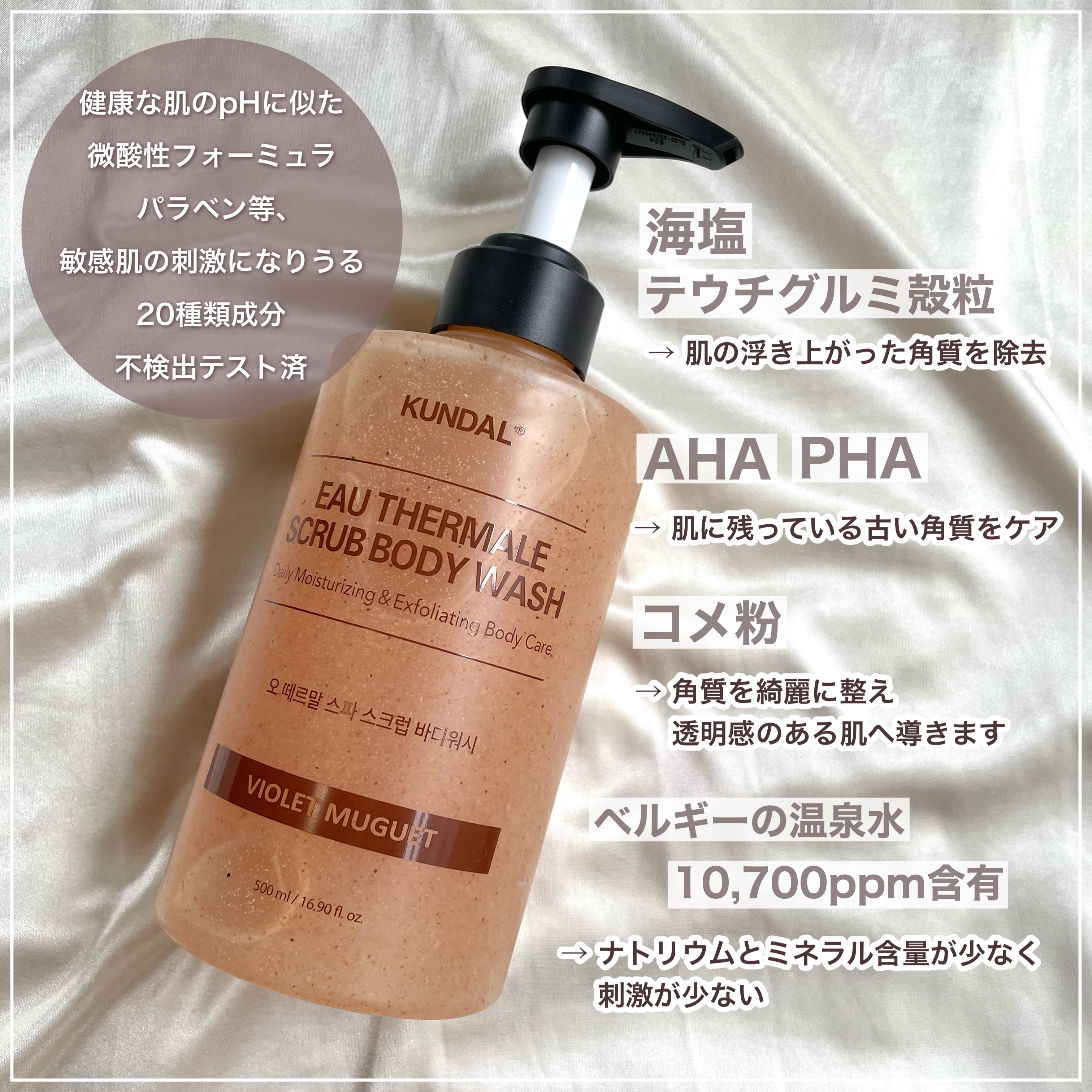 スクラブボディーウォッシュ/KUNDAL/ボディスクラブを使ったクチコミ（2枚目）