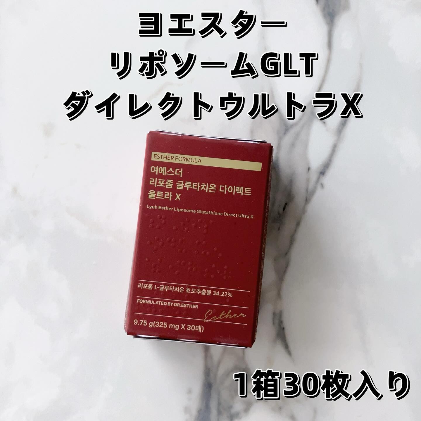 ヨエスターGLTダイレクトウルトラX/ESTHER FORMULA/美容サプリメントを使ったクチコミ（2枚目）