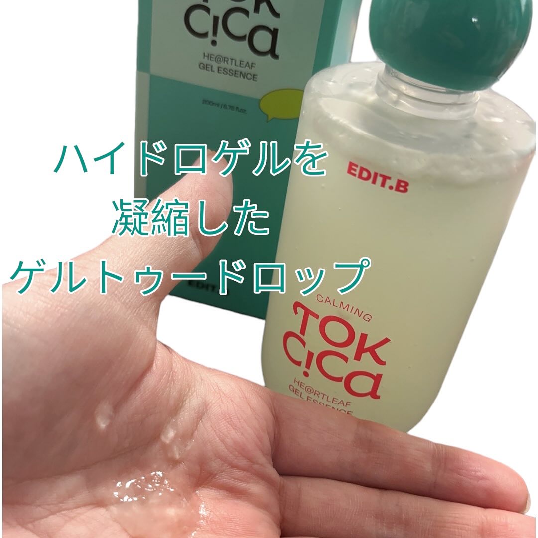 カーミングシカドクダミゲルエッセンス/EDIT.B/美容液を使ったクチコミ（2枚目）
