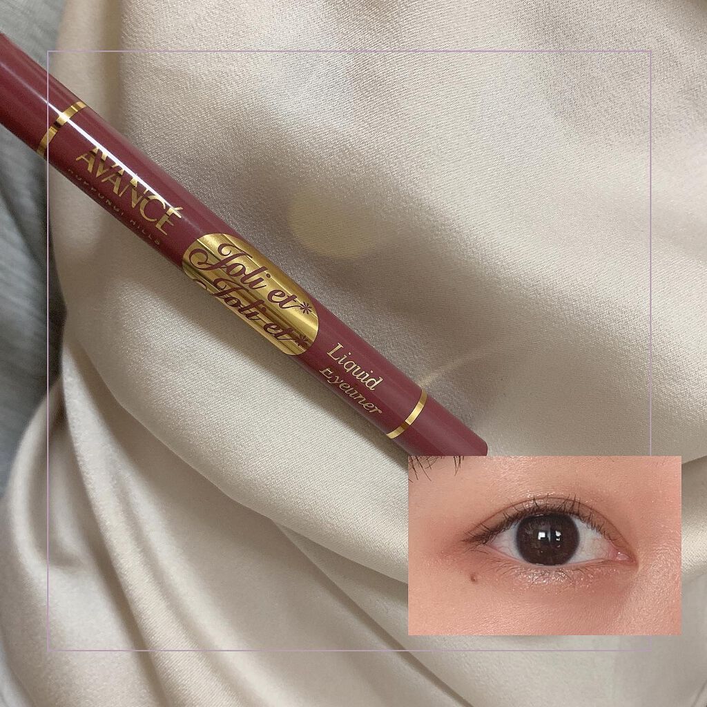 アヴァンセ ジョリ・エ ジョリ・エ リキッドアイライナー/アヴァンセ/リキッドアイライナーを使ったクチコミ(1枚目)
