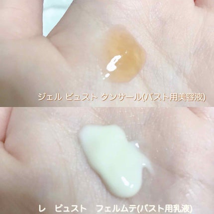 レ ビュスト フェルムテ/CLARINS/バスト・ヒップケアを使ったクチコミ(3枚目)