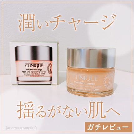 モイスチャー サージ ジェルクリーム 100H/CLINIQUE/フェイスクリームを使ったクチコミ(1枚目)