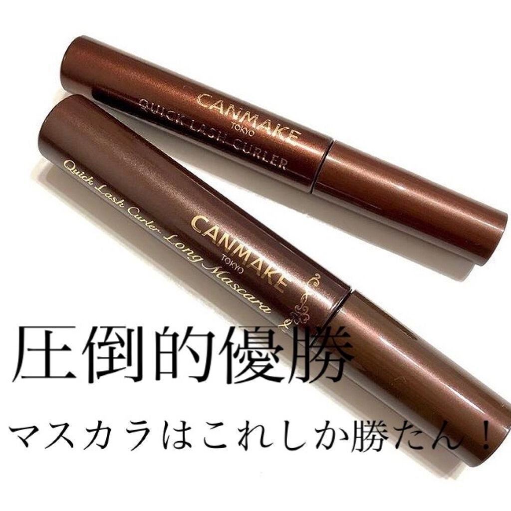 クイックラッシュカーラー/キャンメイク/マスカラ下地を使ったクチコミ(1枚目)
