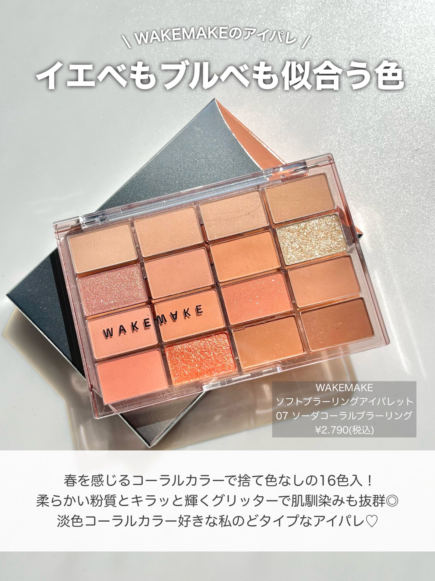 ソフトブラーリングアイパレット/wakemake/アイシャドウパレットを使ったクチコミ(2枚目)