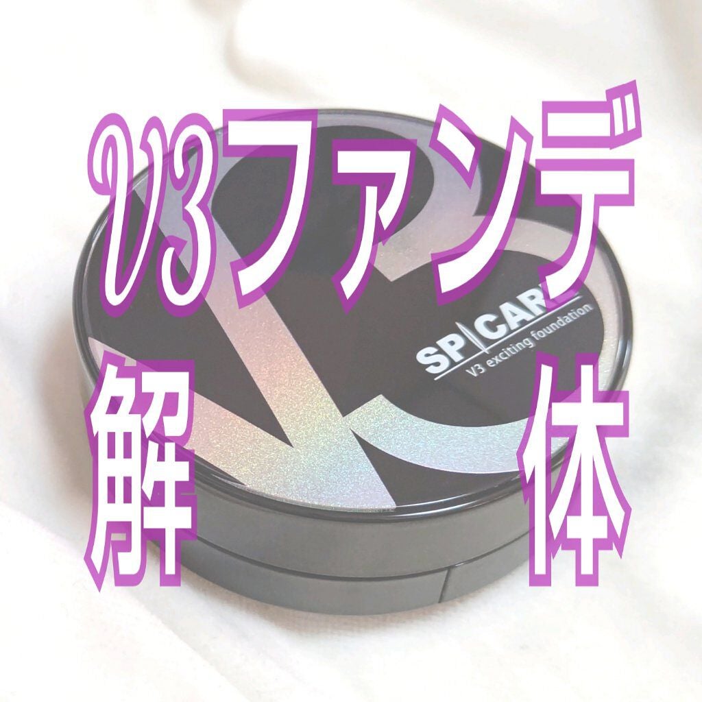 V3 エキサイティングファンデーション/SPICARE/クッションファンデーションを使ったクチコミ(1枚目)