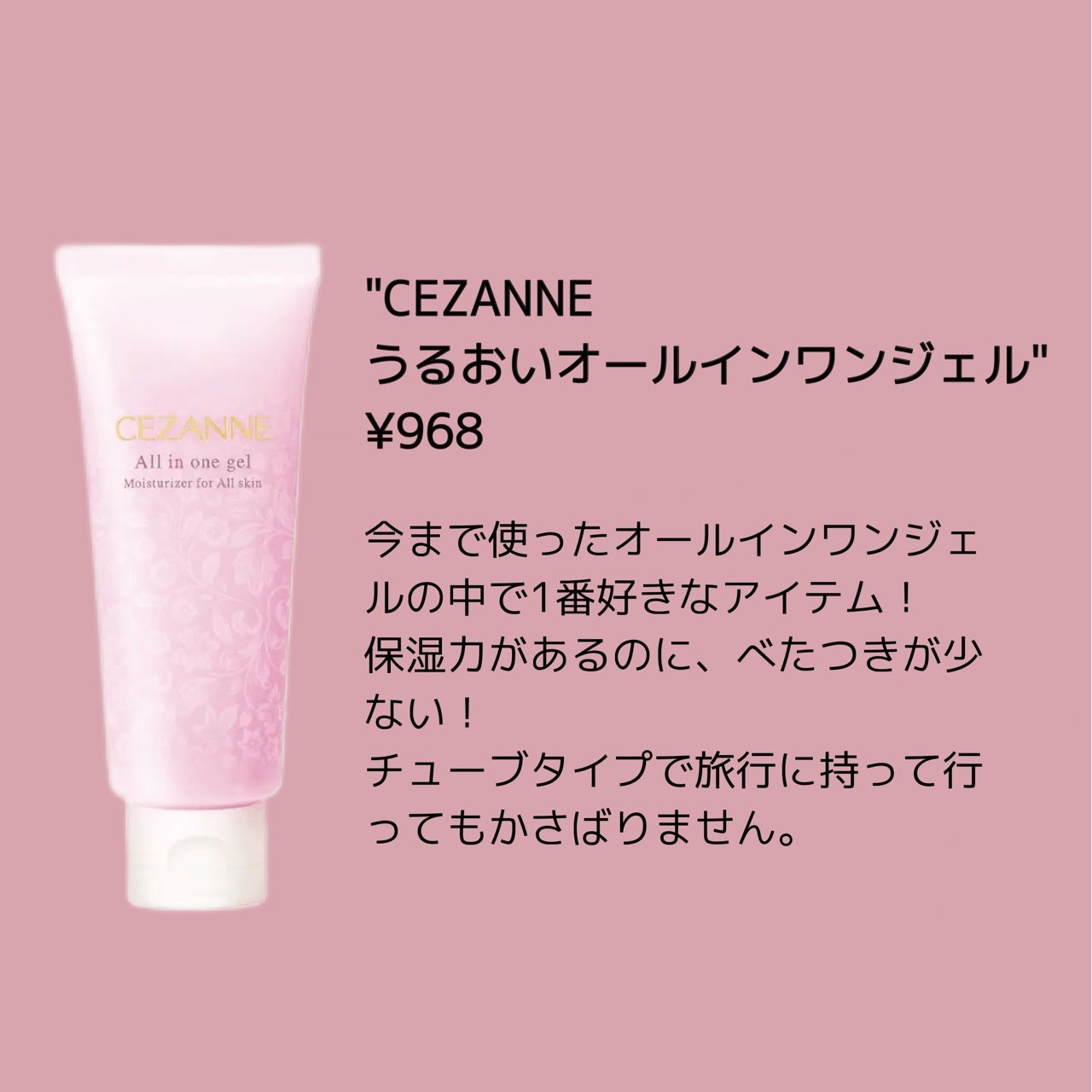 うるおいオールインワンジェル/CEZANNE/オールインワン化粧品を使ったクチコミ(2枚目)