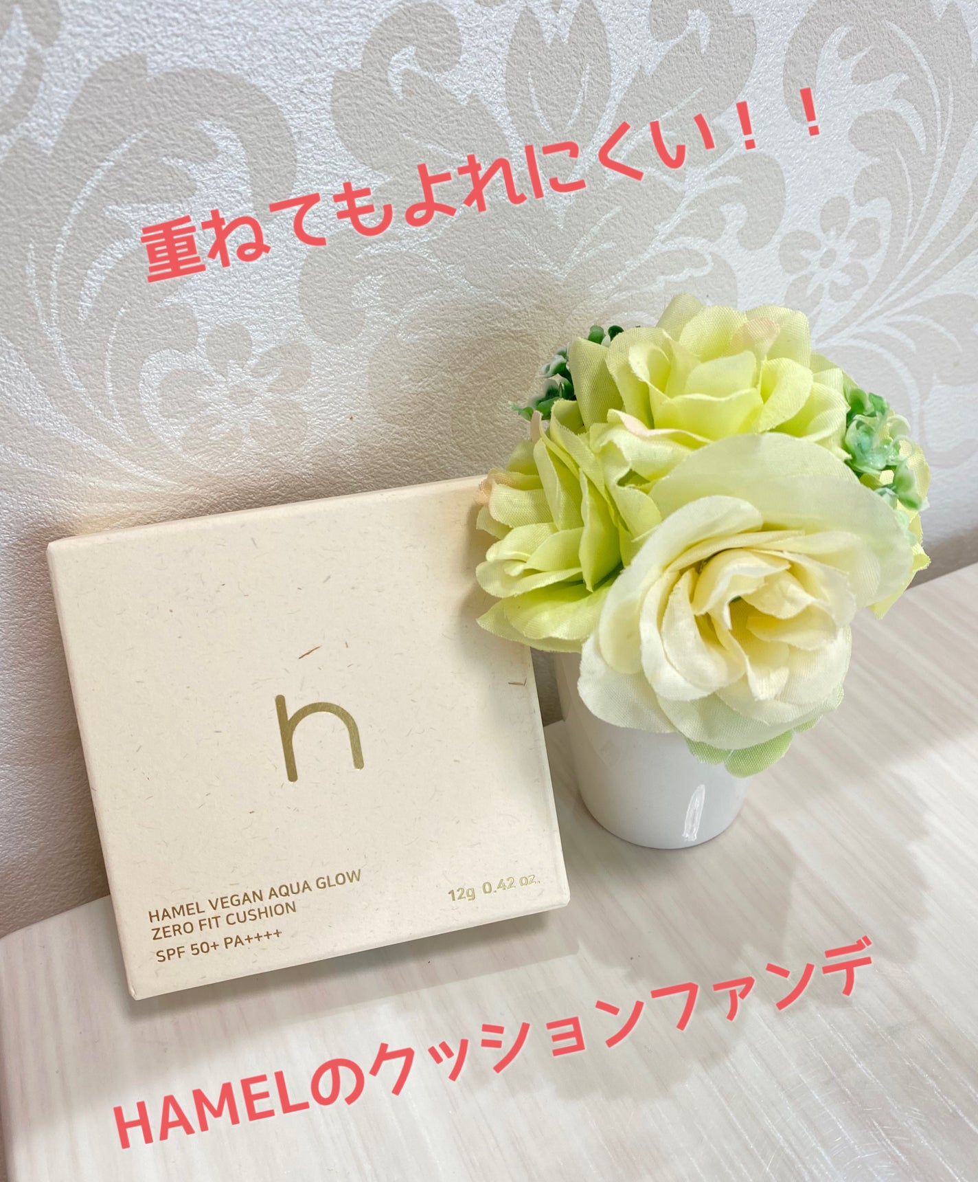 ヴィーガンアクアゼロフィットクッション/HAMEL/クッションファンデーションを使ったクチコミ(1枚目)