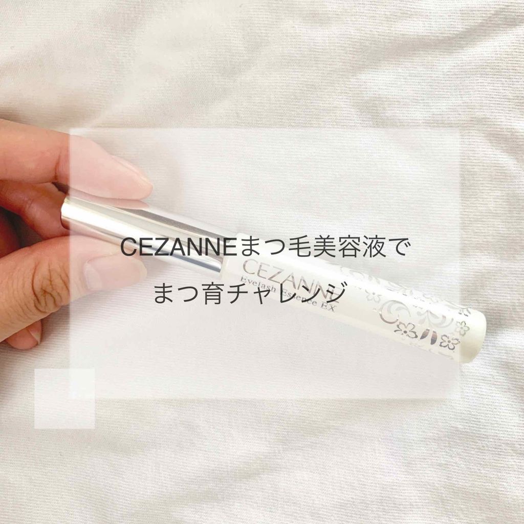 まつげ美容液EX/CEZANNE/まつげ美容液を使ったクチコミ（1枚目）