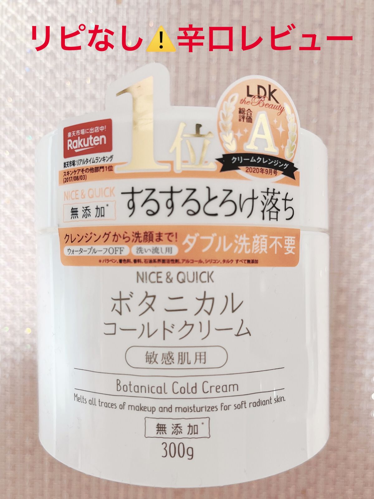 ボタニカルコールドクリーム/NICE ＆ QUICK/クレンジングクリームを使ったクチコミ（1枚目）