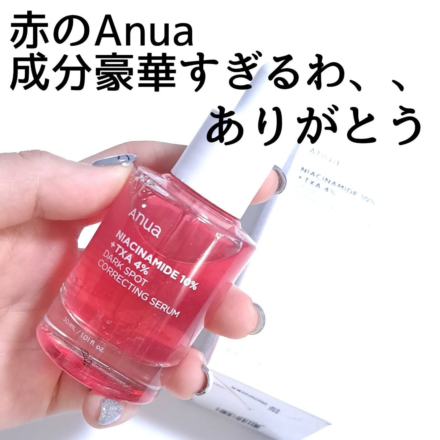 ダークスポットセラム/Anua/美容液を使ったクチコミ(5枚目)