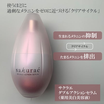 ダブルアクションセラム/サクラエ(sakuraé)/美容液を使ったクチコミ(1枚目)