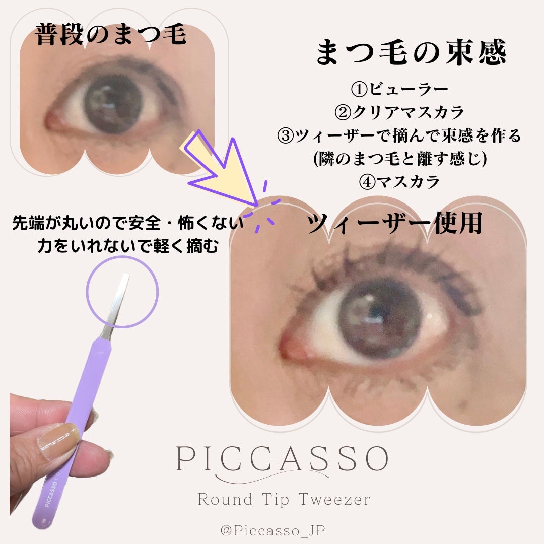 yuki_love_kcosme on LIPS 「#PR【PICCASSO】ROUNDTIPTWEEZERPIC..」(2枚目)