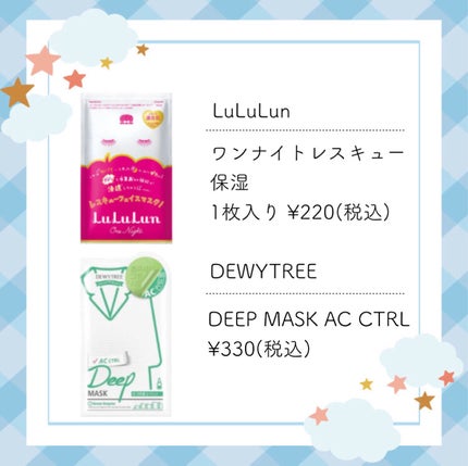 ルルルンワンナイト レスキュー保湿(旧品)/ルルルン/シートマスク・パックを使ったクチコミ(5枚目)