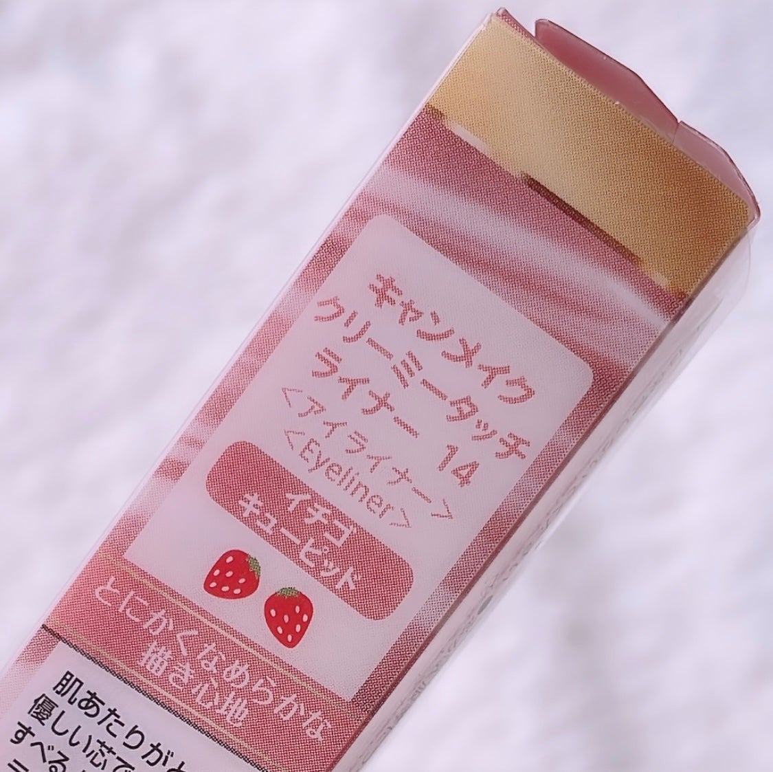 クリーミータッチライナー/キャンメイク/ジェルアイライナーを使ったクチコミ(5枚目)