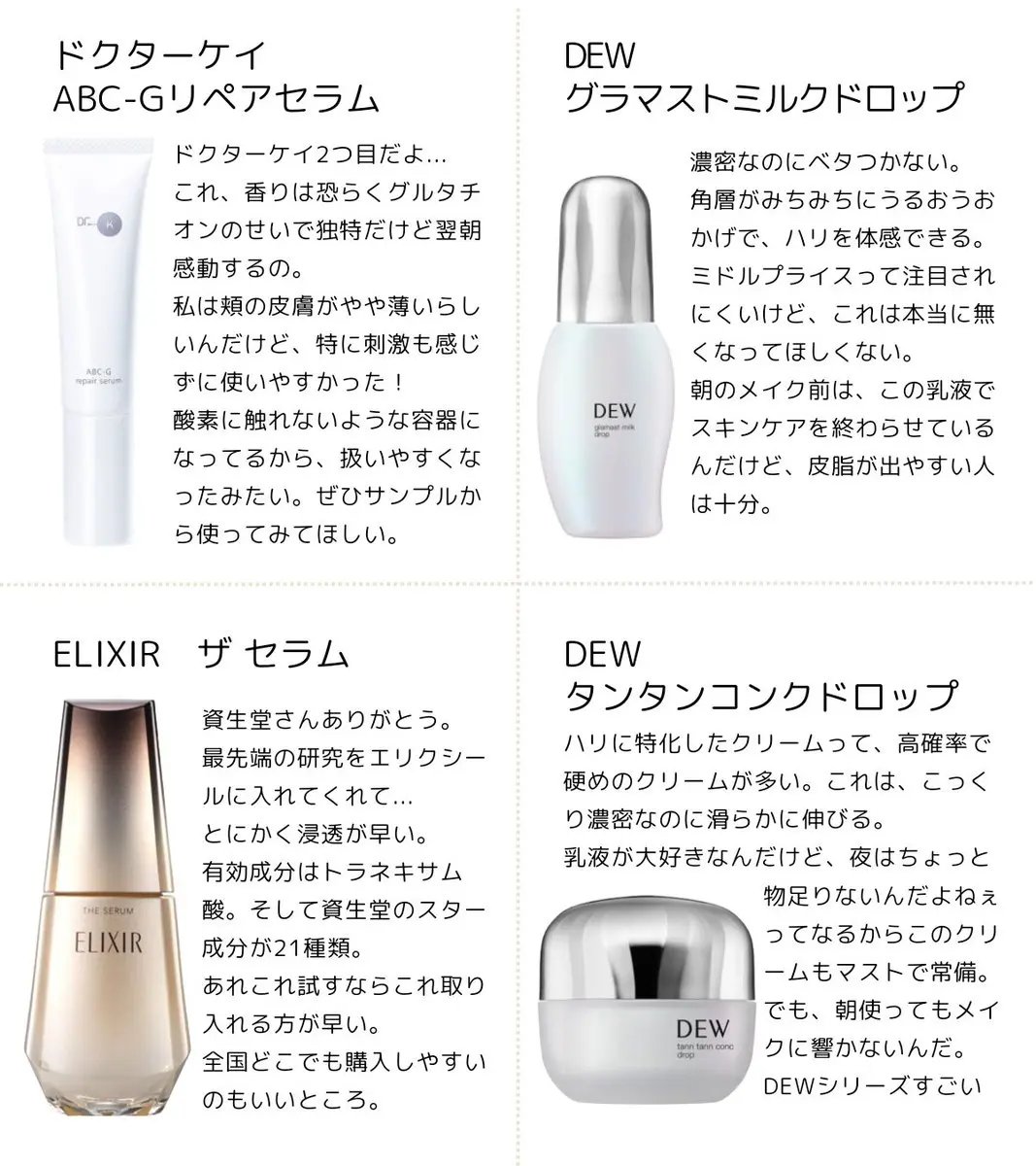 グラマストミルクドロップ/DEW/乳液を使ったクチコミ（2枚目）