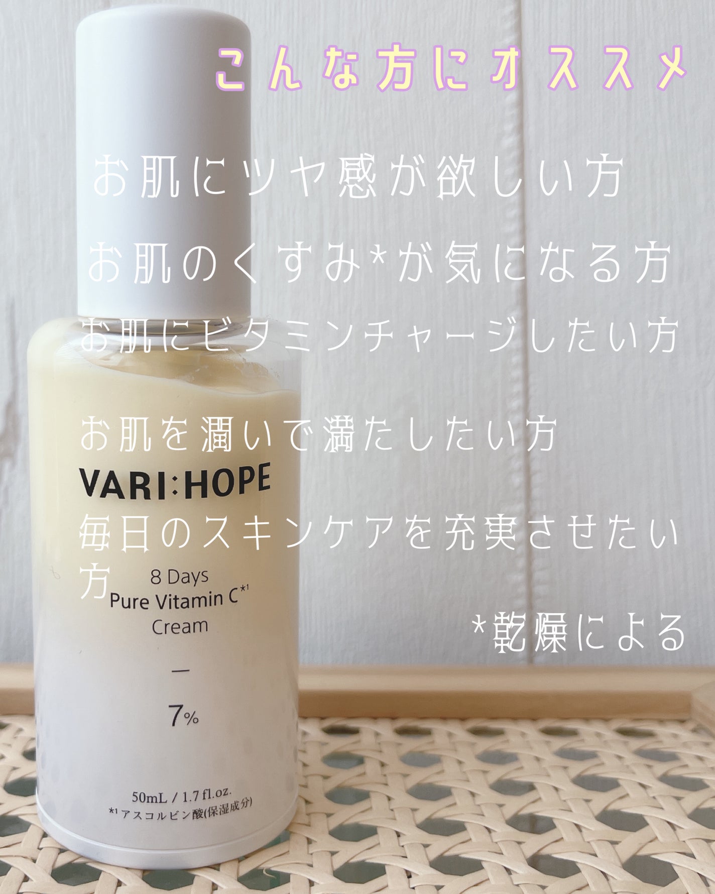 8デイズ ピュアビタミンCクリーム/VARI:HOPE/フェイスクリームを使ったクチコミ(2枚目)