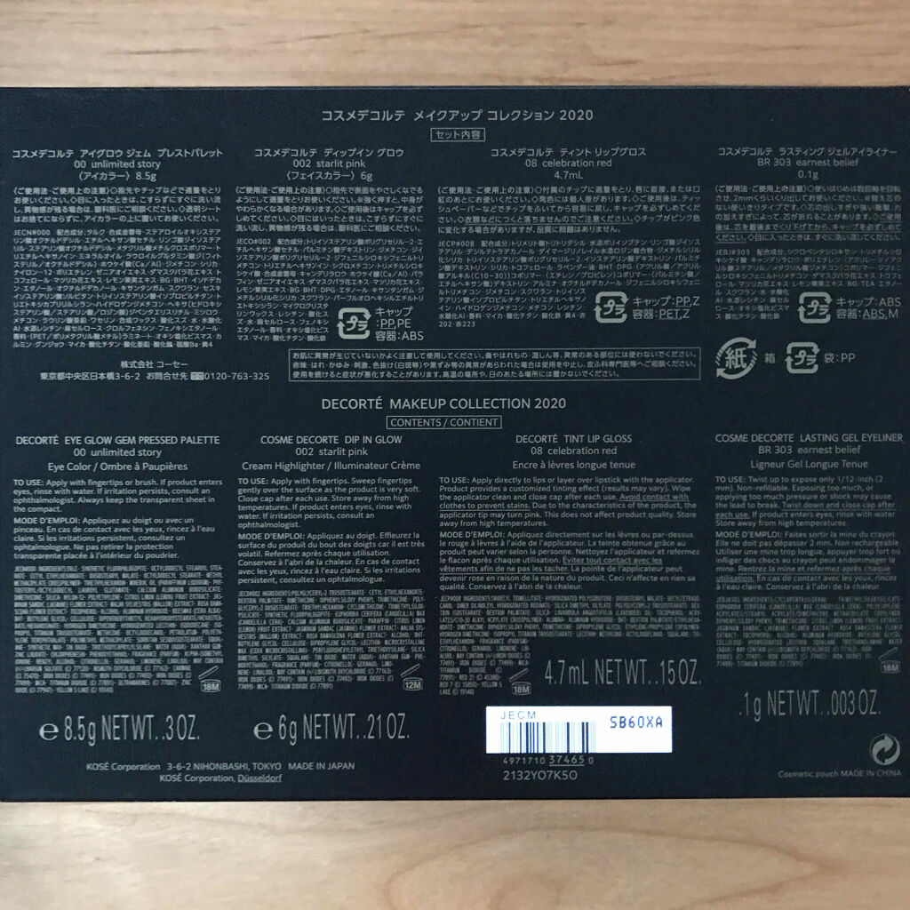 コスメデコルテ クリスマスコフレ2020/DECORTÉ/メイクアップキットを使ったクチコミ（2枚目）